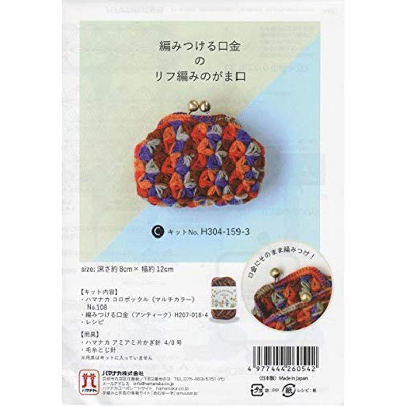 ハマナカ 手編みキット 編みつける口金のリフ編みのがま口 Cキット H304 159 3 アールズストア 通販 Yahoo ショッピング