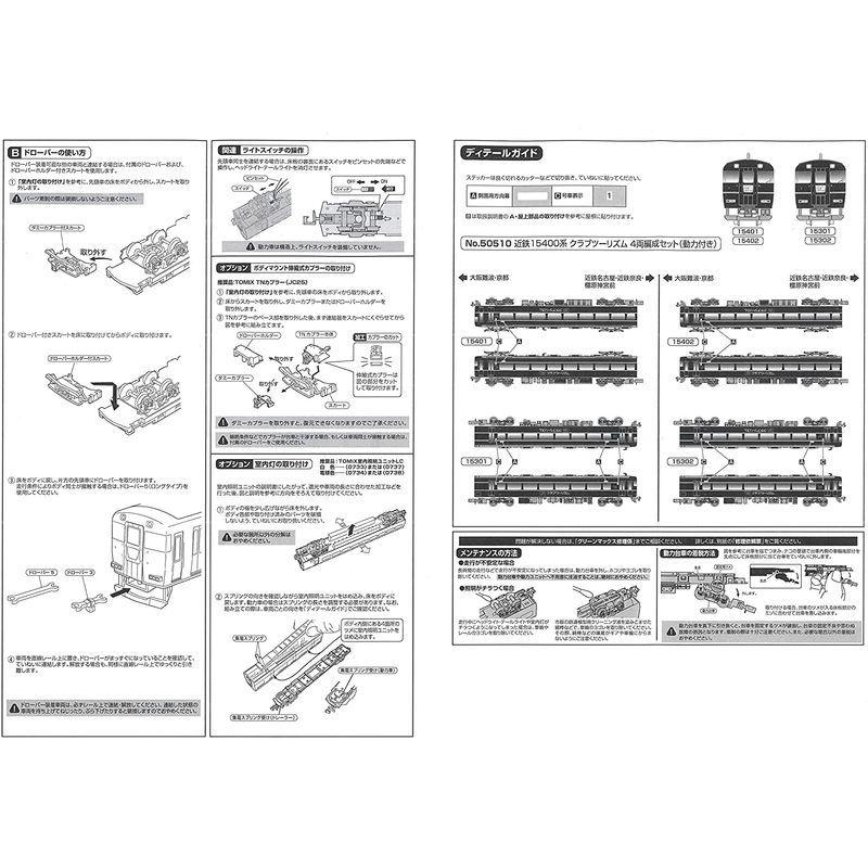 【中古品/USED】 Nゲージ 50511 近鉄15400系 クラブツーリズム 基本2両編成セット (動力付き) 【G2367501130】(13811円)
