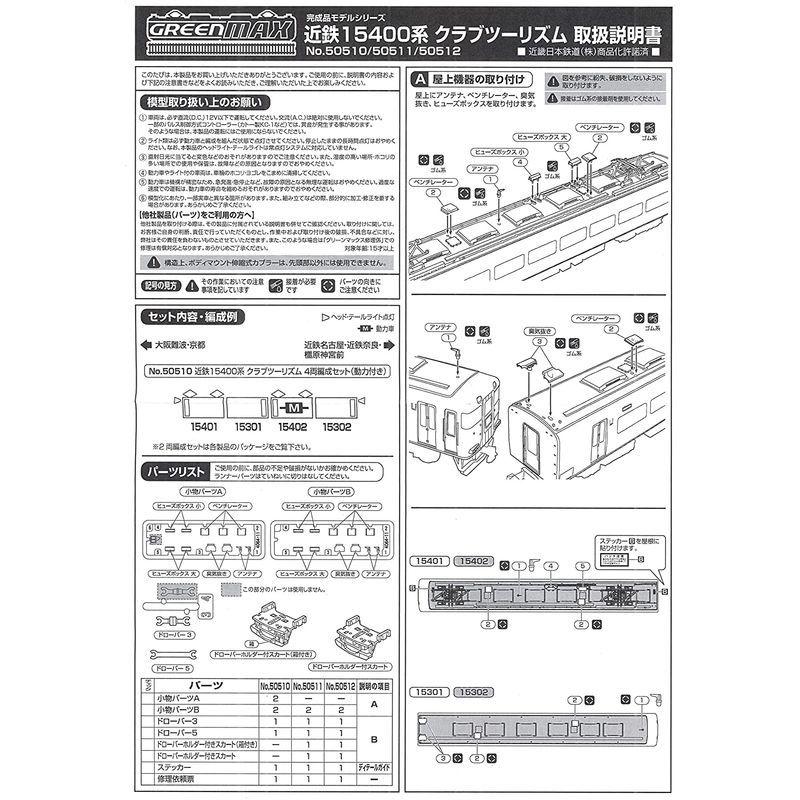 【中古品/USED】 Nゲージ 50511 近鉄15400系 クラブツーリズム 基本2両編成セット (動力付き) 【G2367501130】(13811円)
