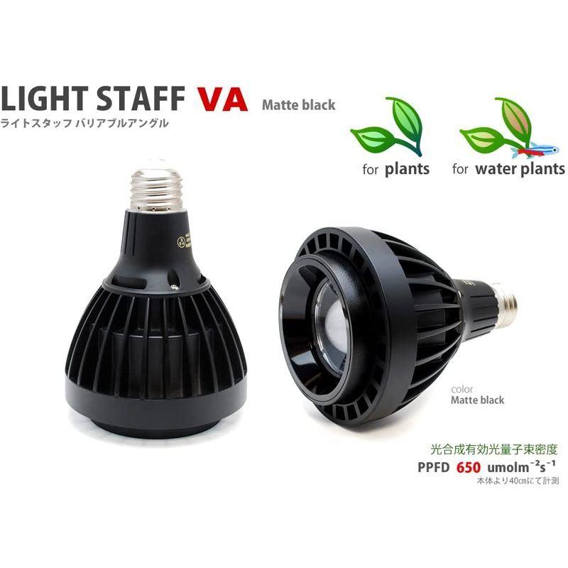 植物育成ledライト Light ライトスタッフ Staff Va ライトスタッフ バリアブルアングル Matte 多肉植物 観葉植物 室内 ガーデンライトその他 Black 観葉植物 アールズストア 値引きする短納期