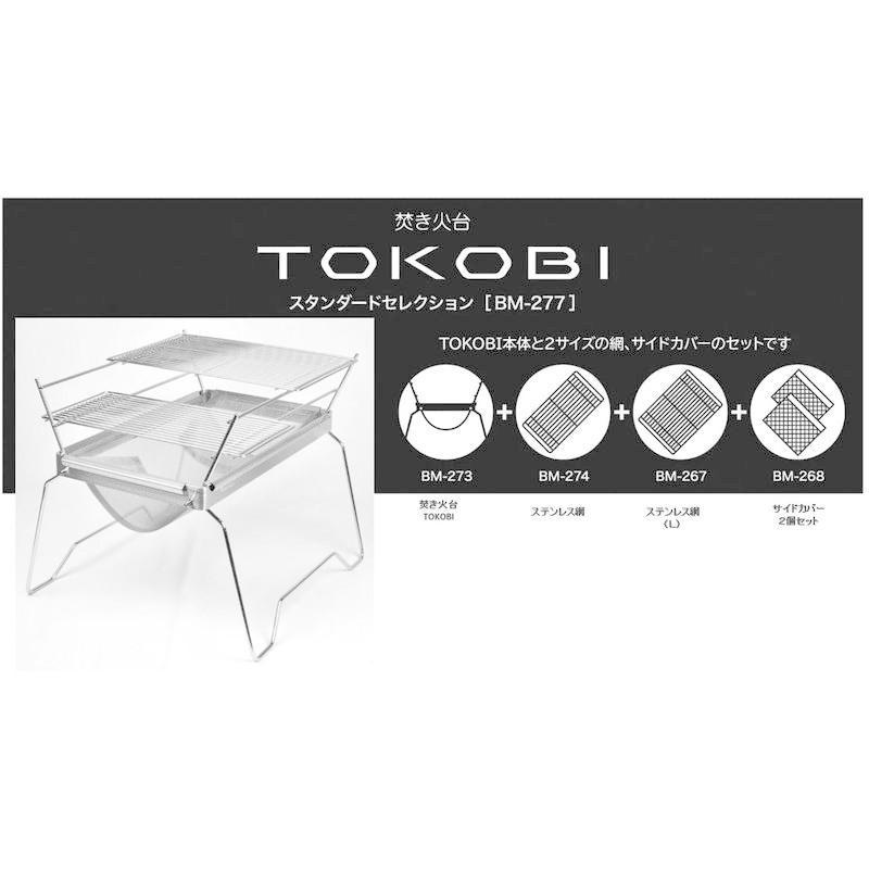 ベルモント(Belmont) TOKOBIスタンダードセレクション. BM-277 Belmont TOKOBIスタンダードセレクション BM