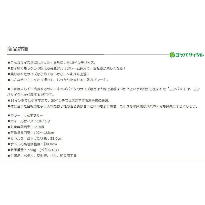 【メール便】 YOTSUBACYCLE(ヨツバサイクル) YOTSUBA ZERO 18 キッズバイク ラムネブルー 【FK7897443543】(28441円)