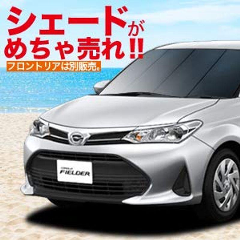 カローラフィールダー E160系 車用カーテン サンシェード 車中泊 カー
