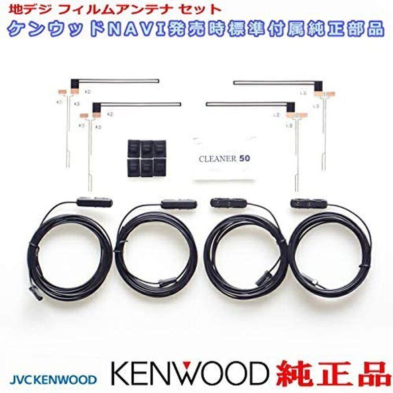 ケンウッド MDV-535DT 純正 地デジ フィルム アンテナ コード Set (J43 MDV 535DT 純正 地デジ フィルム アンテナ コード Set J43 　
