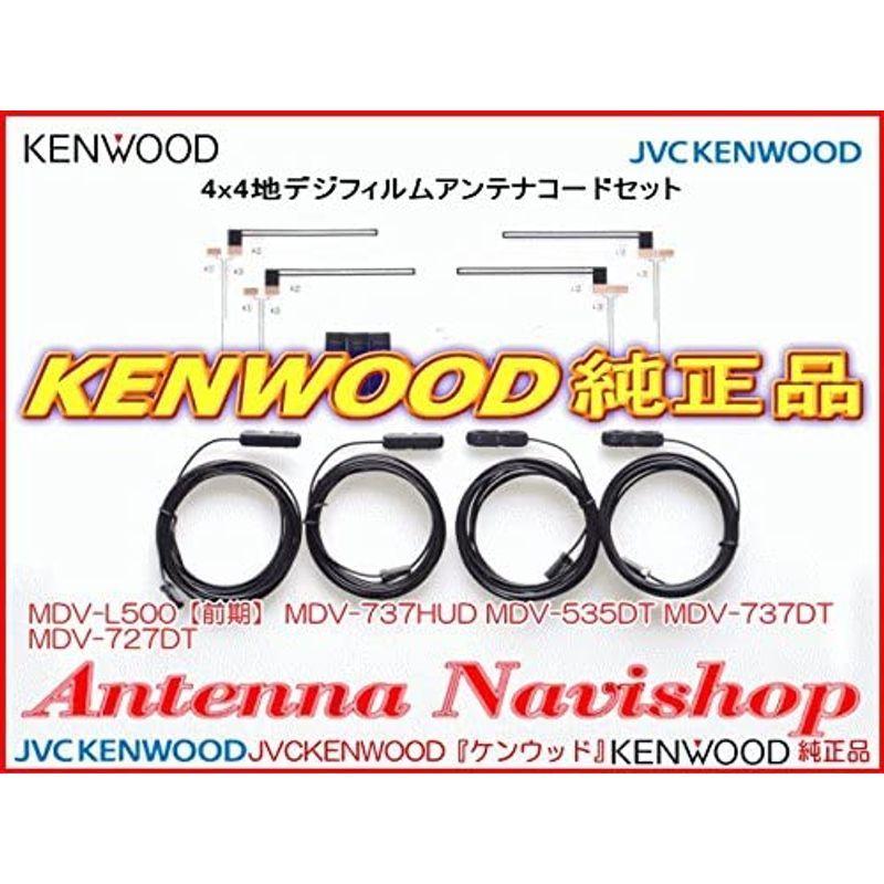 ケンウッド MDV-535DT 純正 地デジ フィルム アンテナ コード Set (J43 MDV 535DT 純正 地デジ フィルム アンテナ コード Set J43 　