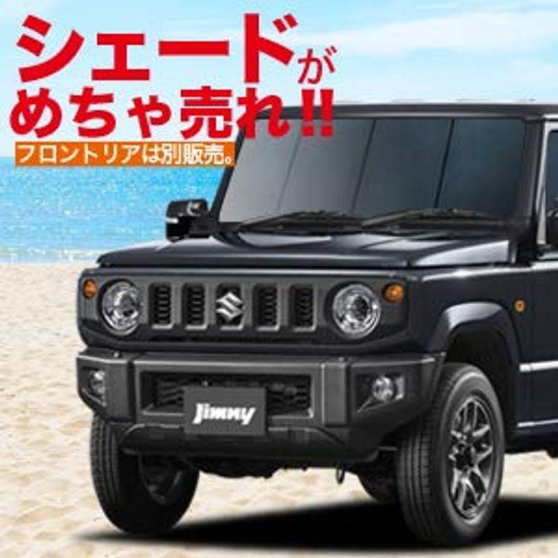 新型 ジムニー Jb64 ジムニーシエラjb74 車用カーテン サンシェード 車中泊 カーフィルム リア 01s G021 Re アールズストア 通販 Yahoo ショッピング