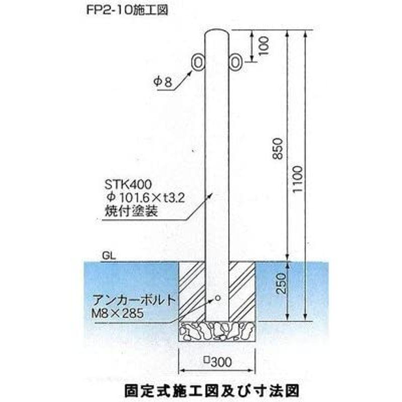 安全・サイン８　車止め　サンキン　差込式　メドーマルク　型式:フックなし　鉄製　φ101.6×L1100mm(全長)　ポストタイプ　FP-1