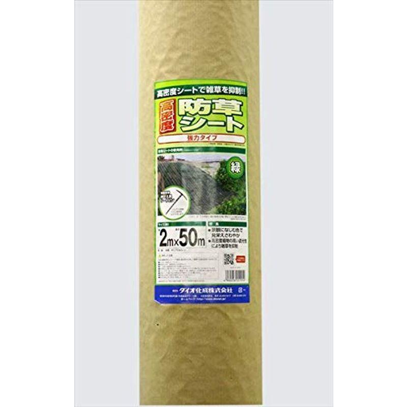 日本最大級ダイオ化成 高密度防草シート 緑 2×50(2415) 小巻 2セット