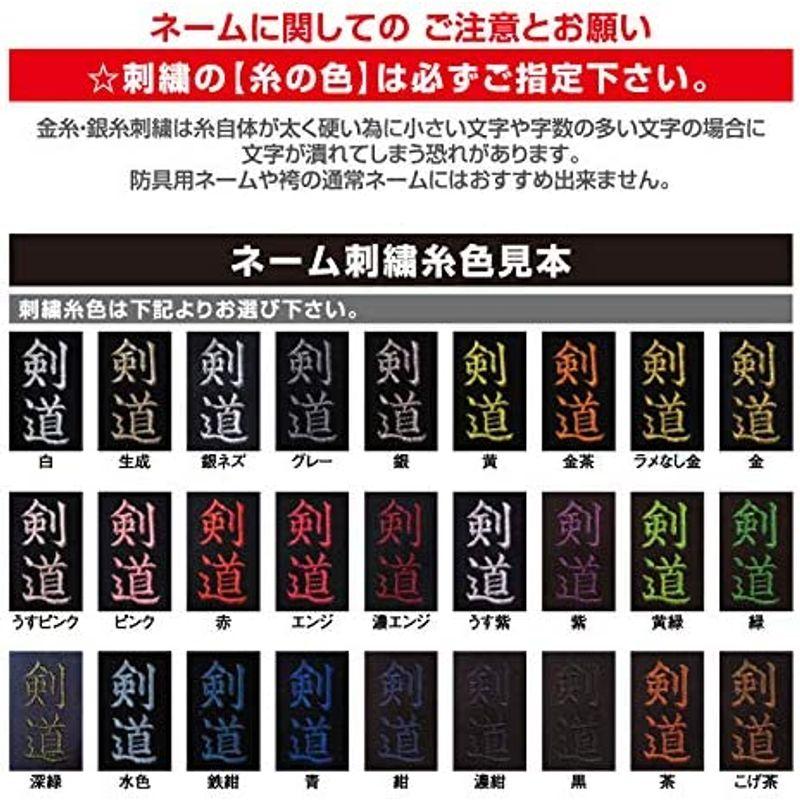 剣道　防具袋　松勘　陣　JIN　日本製刺繍ネーム無料