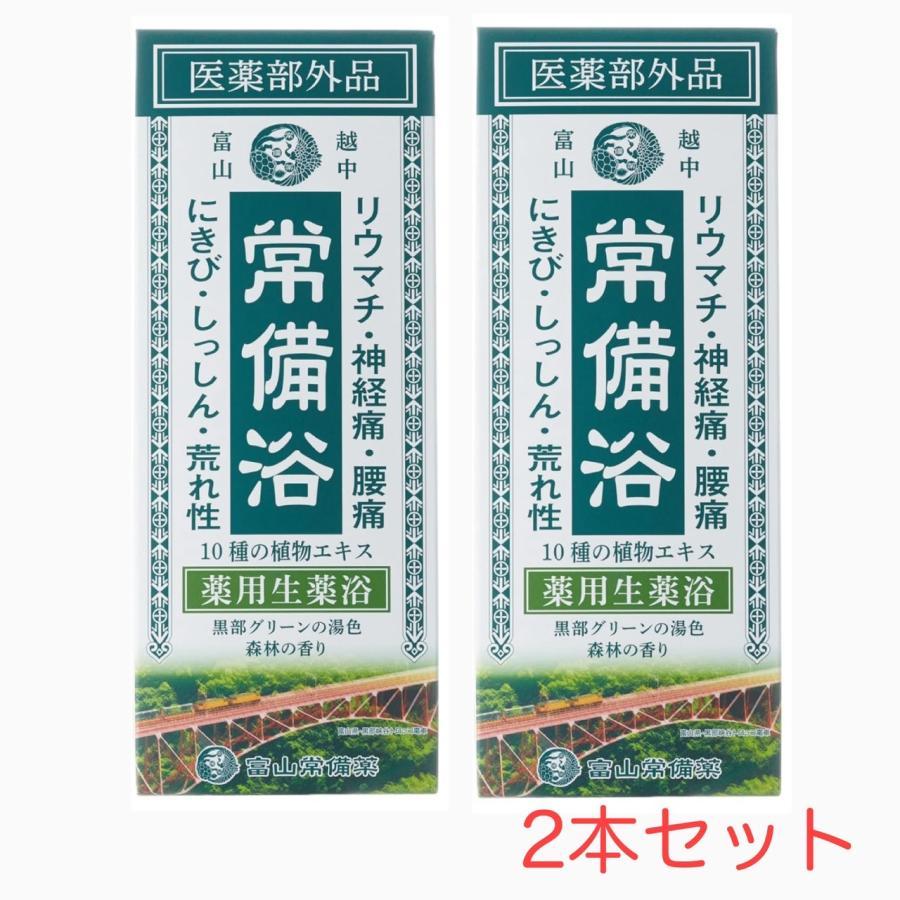 富山　常備浴　入浴剤　黒部グリーンの湯色　ボトルタイプ　2本セット 2本セット】富山常備薬グループ 常備浴 黒部グリーンの湯色 森林の香り