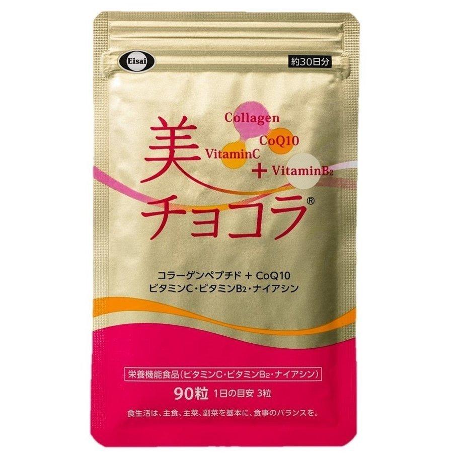 エーザイ 美 チョコラ 90粒 30日分 美チョコラ サプリ サプリメント