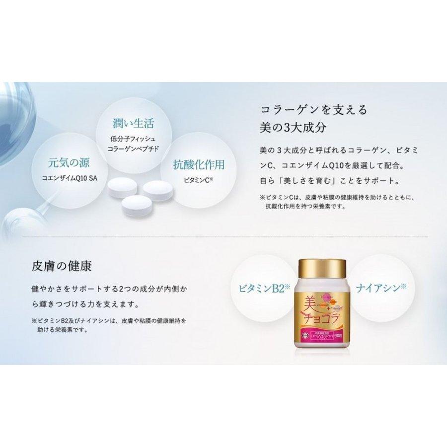 エーザイ 美 チョコラ 90粒 30日分 美チョコラ サプリ サプリメント