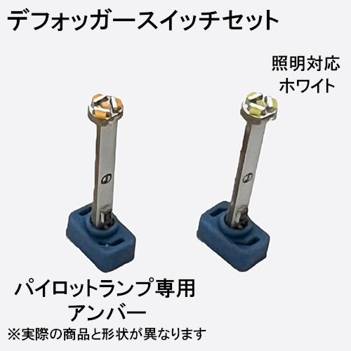 CRUIZE クルーズ LED バルブ スカイライン R32 デフォッガー