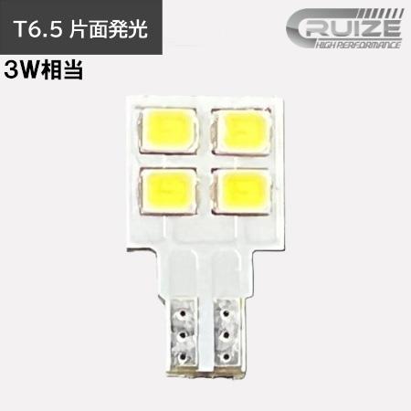 CRUIZE クルーズ LED バルブ T6.5 片面発光 3W に対応 無極性タイプ 1個入り マップランプ など : R04ST - 通販 ...