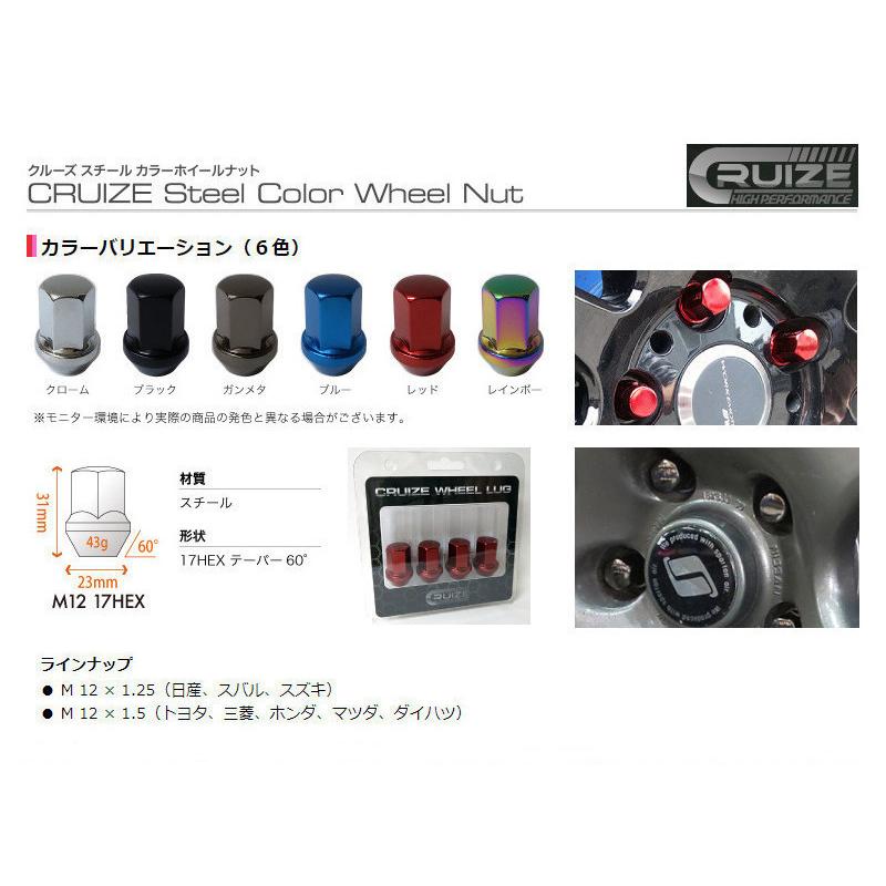 CRUIZE クルーズ スチールカラーホイールナット 17HEX M12 4穴車 1台分 