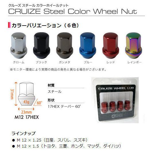 CRUIZE クルーズ スチールカラーホイールナット 4本入り 17HEX M12