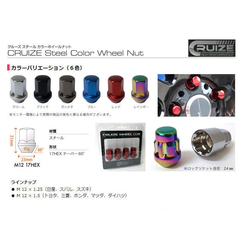 CRUIZE クルーズ スチールカラーホイールナット ロックナット付き 