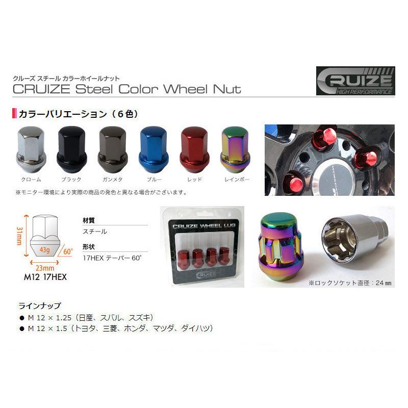 CRUIZE クルーズ スチールカラーホイールナット ロックナット付き 17HEX M12 5穴車 1台分 20本｜r04st