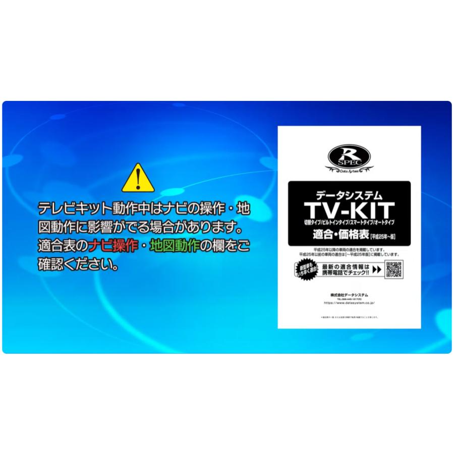 データシステム DTV415 TVキット(切替タイプ) Amazon.co.jp: データシステム テレビキット 切替タイプ トヨタ