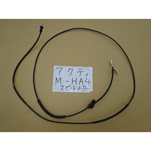 HA3 アクティ メーターケーブル No.5606 アクティ】タコ付きメータに