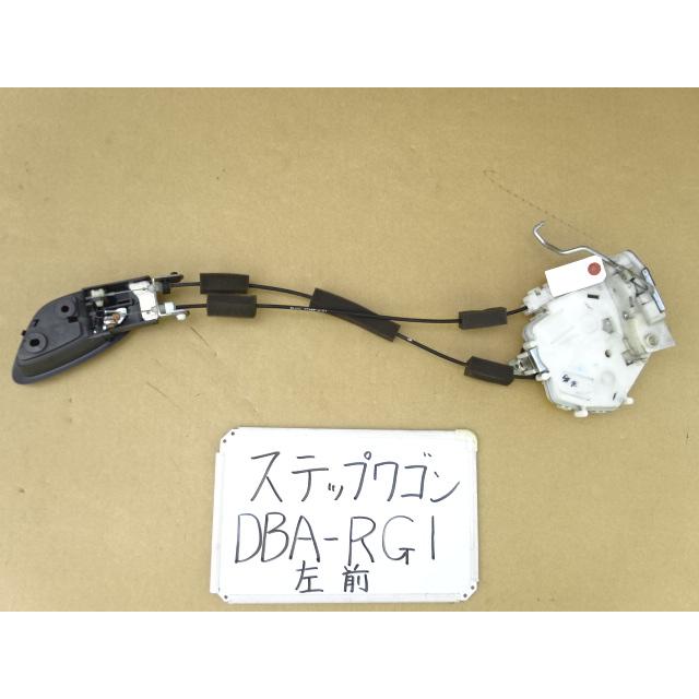 ステップワゴン 19年 DBA-RG1 左フロントドアロックアクチュエーター