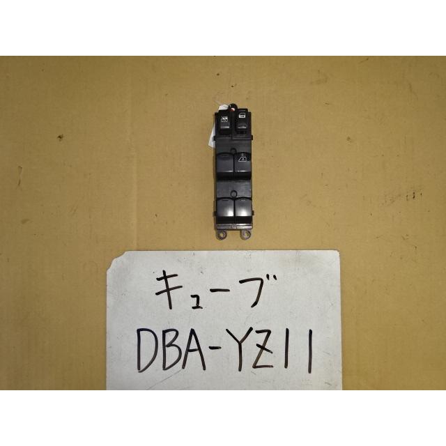 キューブ 19年 DBA-YZ11 パワーウインドスイッチ : ヤマジュウオート 