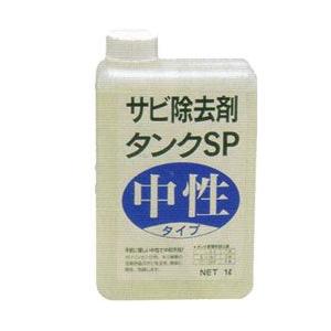三宝化学　タンクＳＰ　タンクさびとり剤　1リッター | 