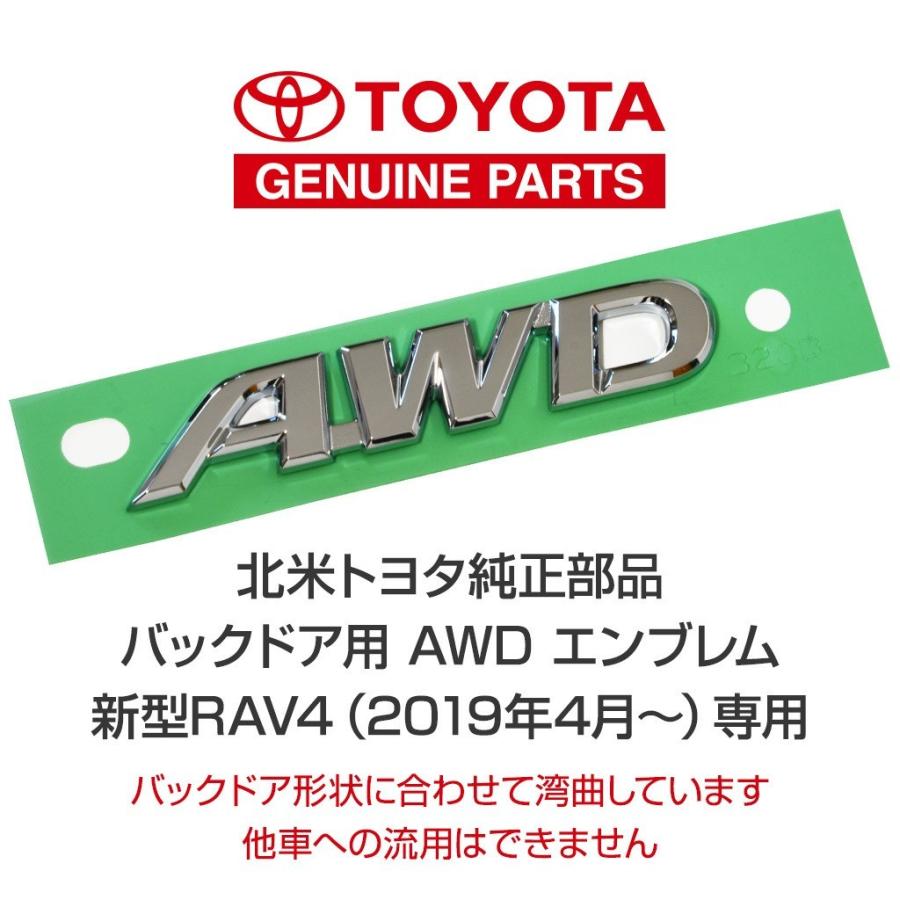 北米 トヨタ 純正部品 50系 RAV4 専用 バックドア用 AWD エンブレム
