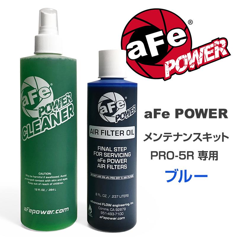 afe エア フィルター クリーニング メンテナンス キット Air Filter
