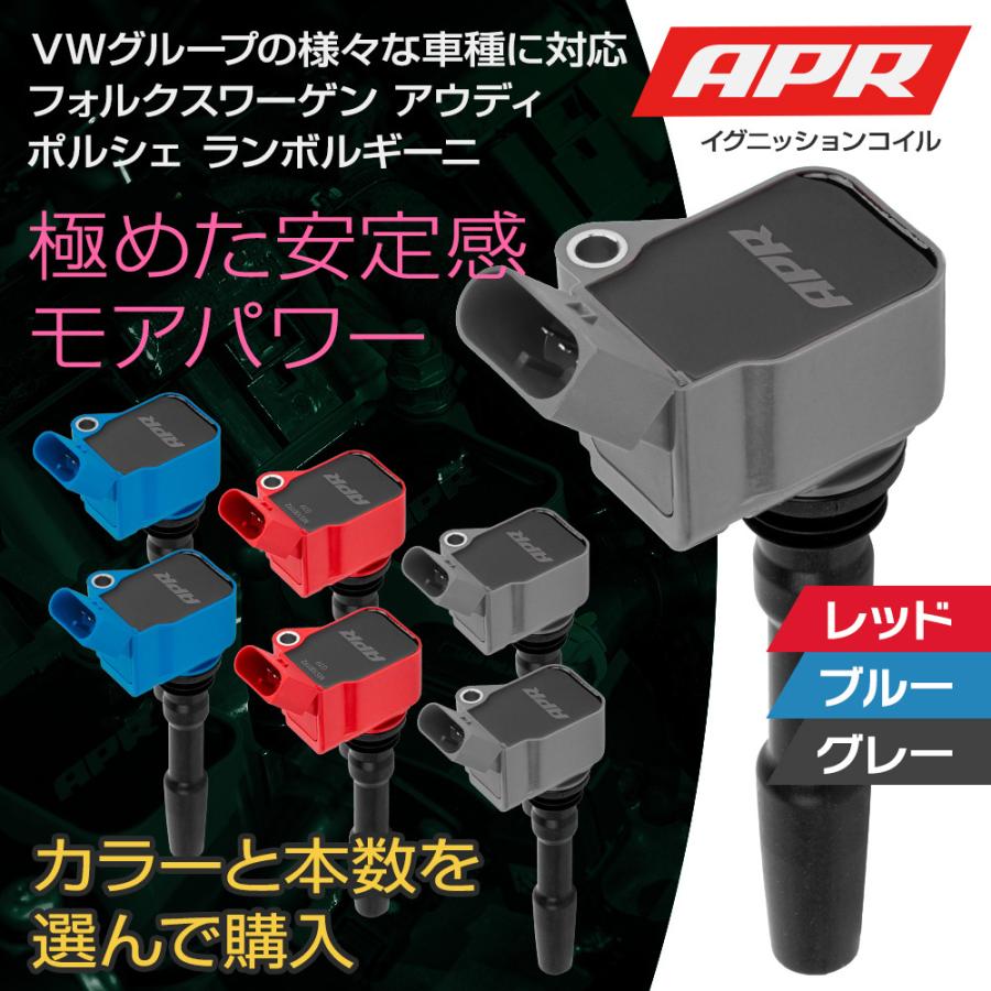 APR イグニッション コイル 安定と高出力 フォルクスワーゲン アウディ