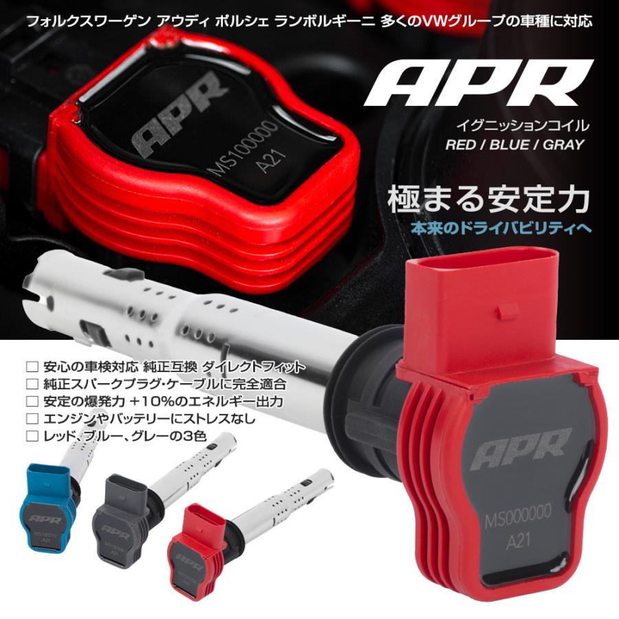 APR イグニッション コイル 安定と高出力 フォルクスワーゲン アウディ