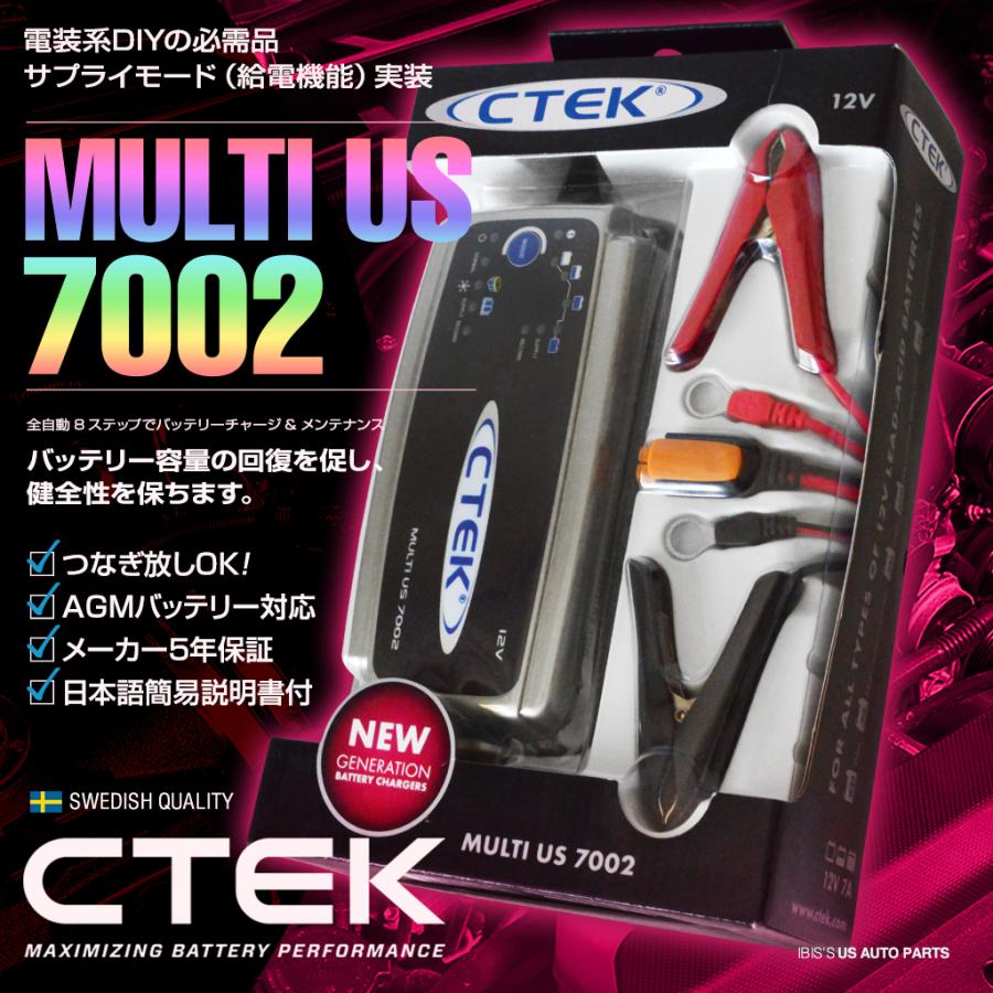 CTEK MUS 7002（MULTI US7002）シーテック バッテリー チャージャー