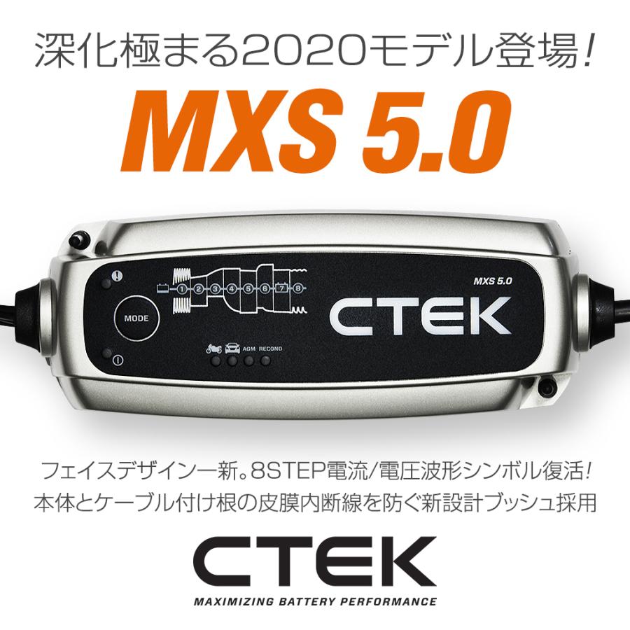 CTEK シーテック バッテリー チャージャー 新世代モデル MXS5.0