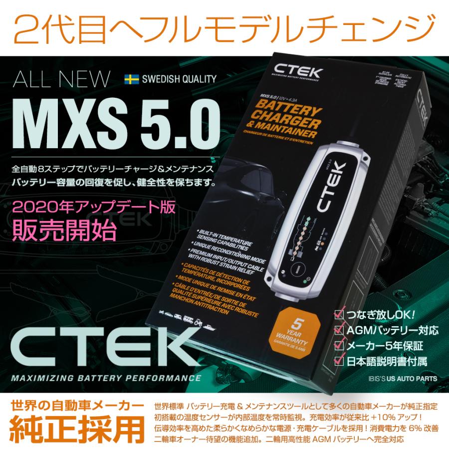 CTEK バッテリー チャージャーMXS 5.0 新世代モデル 日本語説明書付 CTEK MXS5.0 シーテック バッテリー チャージャー 最新 新世代
