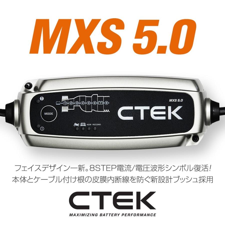 CTEK  MXS 5.0 シーテック バッテリー チャージャー 最新 新世代モデル  日本語説明書付｜r70-autoparts｜02