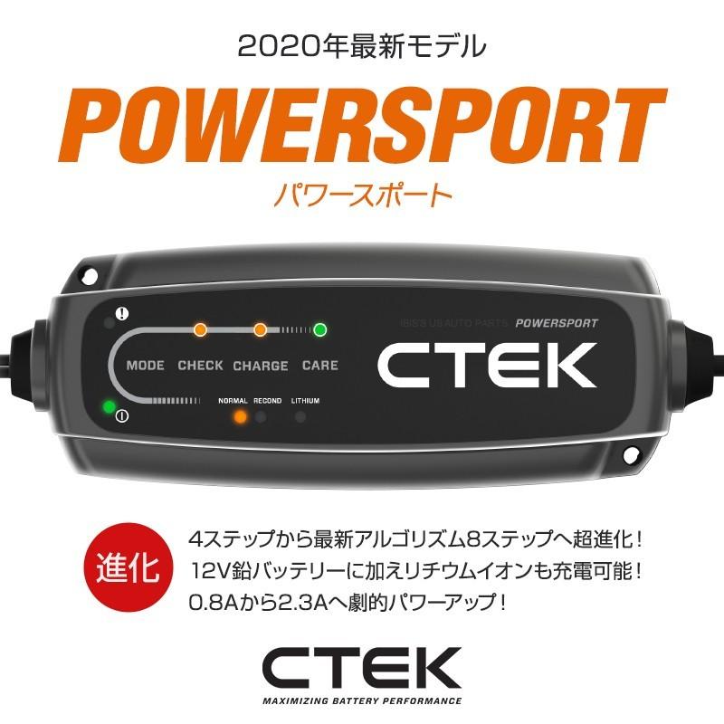 CTEK シーテック バッテリー チャージャー POWERSPORT パワースポート 12V 鉛+リチウムイオンバッテリー両対応 8ステップ 2.3A｜r70-autoparts｜03