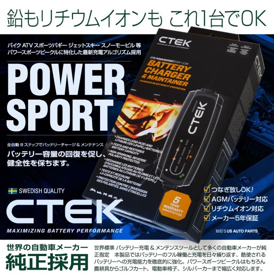 CTEK シーテック バッテリー チャージャー POWERSPORT パワースポート 12V 鉛+リチウムイオンバッテリー両対応 8ステップ 2.3A｜r70-autoparts｜07