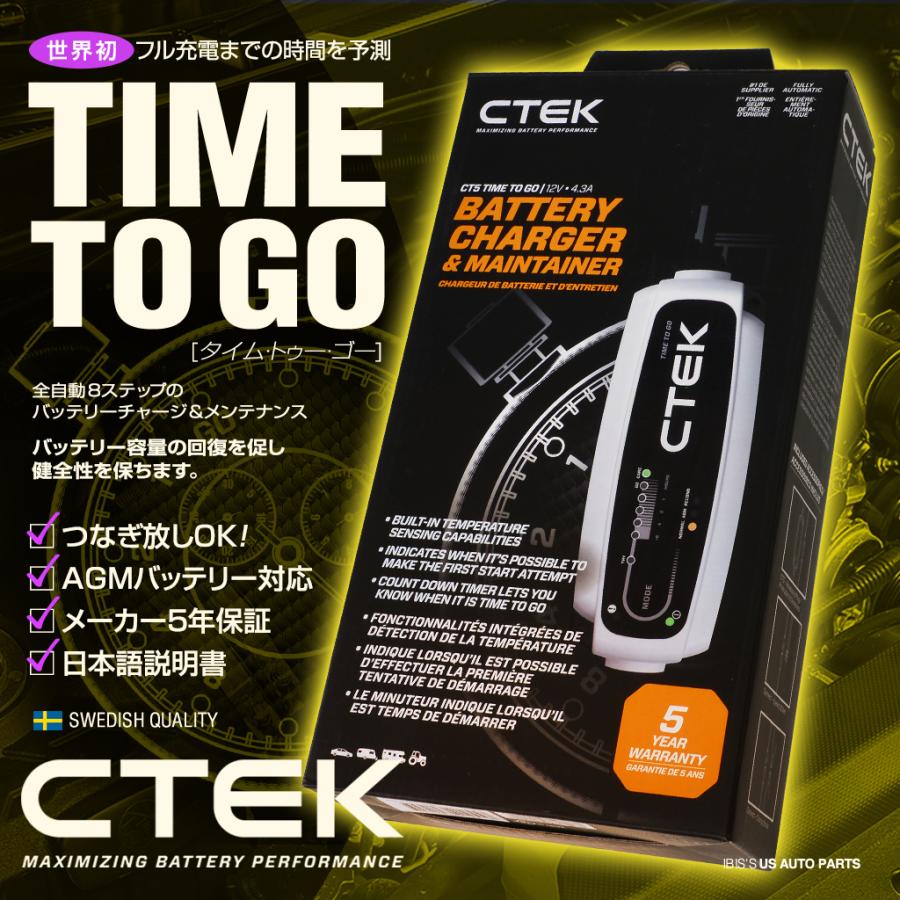 CTEK シーテック バッテリー チャージャー 新モデル TIME TO GO 世界初 満充電までの時間を正確に予測 8ステップ 4.3A｜r70-autoparts