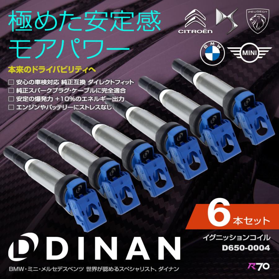 DINAN イグニッションコイル BMW Z4（E85） BT30 6本セット ブルー 