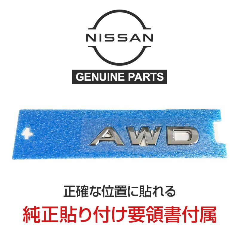 エクストレイル アメリカ日産 純正部品 ROGUE ローグ AWD エンブレム 