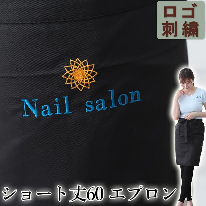 Logo 名入れ 名前 刺繍 エプロン 美容師 オシャレ 撥水 撥水加工 おしゃれ レディース カフェ リボン シワになりにくい かわいい 可愛い 大人 無地 黒 6 ユニフォームとタオルの刺繍工場 通販 Yahoo ショッピング