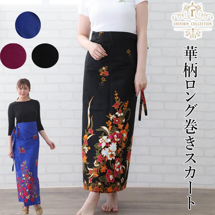 アジアン エステ ユニフォーム 制服 巻きスカート ロング パレオ エスニック ラップスカート スカート 可愛い かわいい ブラック 黒 ブルー パープル 花柄 B6c Hana1 ユニフォームとタオルの刺繍工場 通販 Yahoo ショッピング