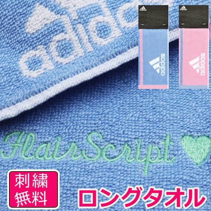 名入れ スポーツタオル アディダス Adidas 名前入り 刺繍 タオル プレゼント ギフト 記念品 お祝い ブランド おしゃれ ミルキ Naire Adidass Nexus ユニフォームとタオルの刺繍工場 通販 Yahoo ショッピング
