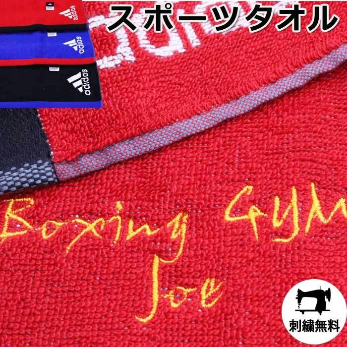 名入れタオル スポーツタオル タオル アディダス Adidas ギフト プレゼント 記念品 お祝い 刺繍 卒業 卒園 卒団 記念品 退職 誕生日 プチギフト Naire Adidass Regista ユニフォームとタオルの刺繍工場 通販 Yahoo ショッピング
