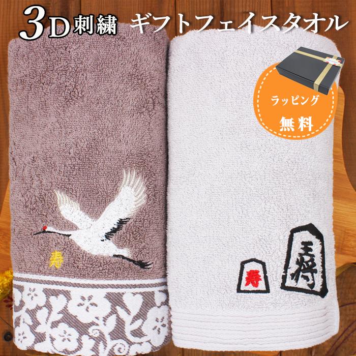 フェイスタオル 敬老の日 プレゼント ギフト 敬老会 記念品 施設 内祝い タオル 還暦 古希 喜寿 傘寿 米寿 ギフトボックス S Gi Keiro Turuosyo ユニフォームとタオルの刺繍工場 通販 Yahoo ショッピング
