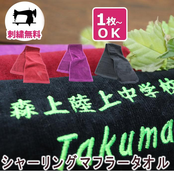 名入れ スポーツタオル スリムタオル ギフト プレゼント 記念品 お祝い 刺繍 卒業 卒園 卒団 記念品 退職 先生 サッカー バスケ 野球 部活 ネーム刺繍 名前いり Y Tl Ma Shirri Ss ユニフォームとタオルの刺繍工場 通販 Yahoo ショッピング