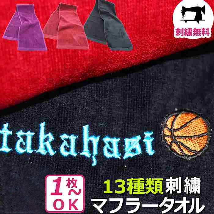 オリジナルロゴ刺繍受付中 名入れ タオル スポーツタオル タオル ギフト プレゼント 記念品 バスケ バレー 野球 サッカー テニス 卓球 バドミントン ロゴ Yl Tl Ma Shirri Real Ss ユニフォームとタオルの刺繍工場 通販 Yahoo ショッピング