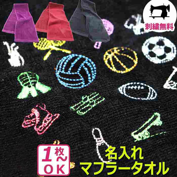 名入れ タオル スポーツタオル タオル ギフト プレゼント 記念品 バスケ バレー 野球 サッカー テニス 卓球 バドミントン ロゴ マーク 記念品 お祝い Yl Tl Ma Shirri Silhouette Ss ユニフォームとタオルの刺繍工場 通販 Yahoo ショッピング