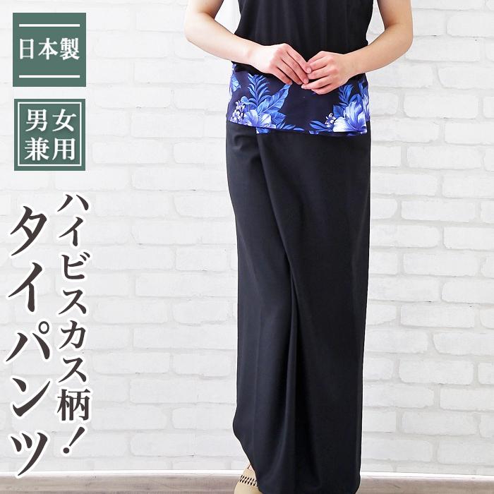 タイパンツ レディース メンズ アジアンパンツ タイパン おしゃれ エスニック パンツ 大きいサイズ セラピスト リゾート Ys B15t Bk Hawai1 ユニフォームとタオルの刺繍工場 通販 Yahoo ショッピング
