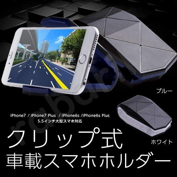 セール特別価格 車載スマホホルダー クリップ式 Iphone7他ほとんどのスマホで 2色展開 持ち出しも可能 スマートフォン 簡単使用 カーナビアプリなど使用時に Rmb Com Ar